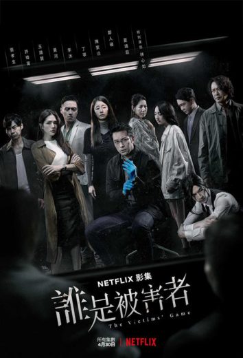 مسلسل The Victims Game الموسم الثاني الحلقة 7 مترجمة