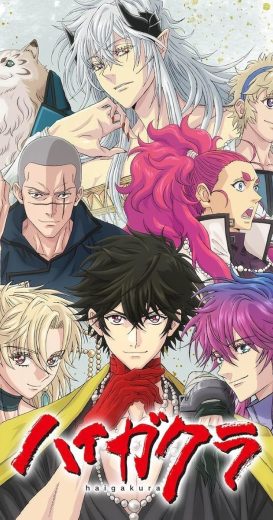 انمي Haigakura كامل