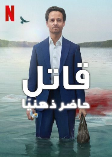 مسلسل Murder Mindfully كامل