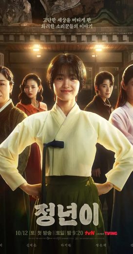 مسلسل جيونجنيون ولدت النجمة Jeongnyeon the Star Is Born كامل