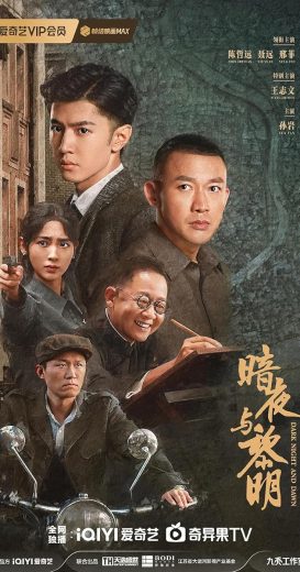 مسلسل الليل المظلم والفجر Dark Night and Dawn كامل