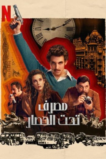 مسلسل Bank Under Siege كامل