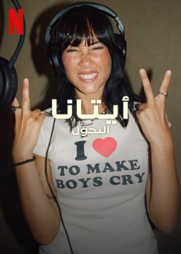 مسلسل Aitana: Metamorphosis الحلقة 5