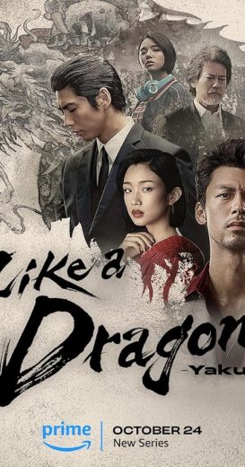 مسلسل مثل التنين: ياكوزا Like a Dragon: Yakuza كامل