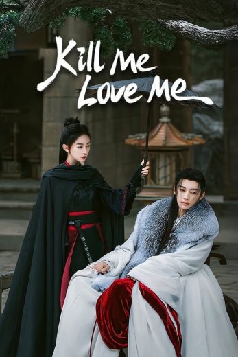 مسلسل اقتليني احبيني Kill Me Love Me كامل
