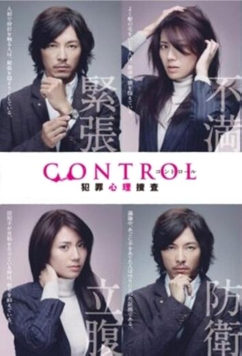 مسلسل يتحكم Control الحلقة 1 مترجمة