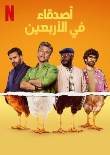 مسلسل Roosters الحلقة 5 مترجمة