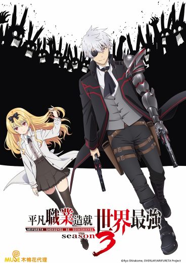 انمي Arifureta Shokugyou de Sekai Saikyou كامل